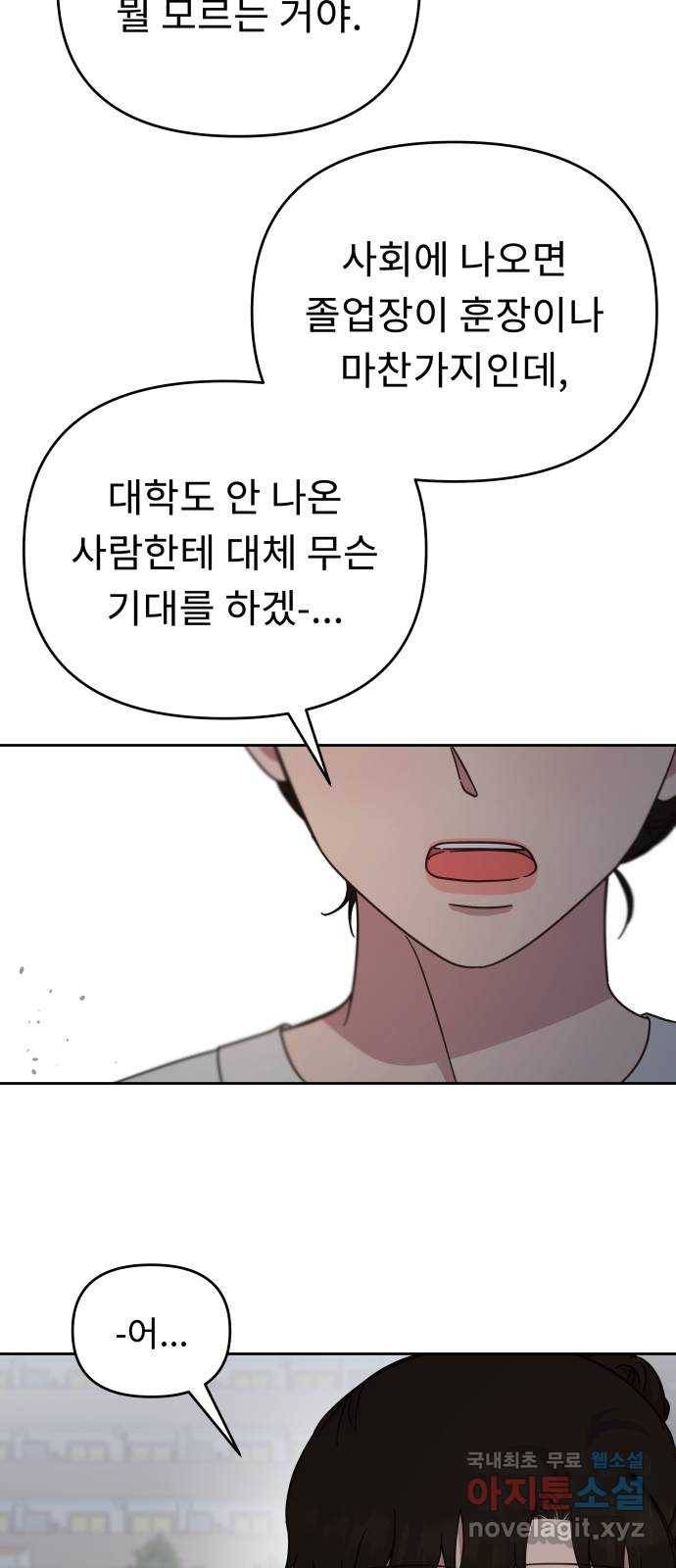 사서고생! 45화. 자격지심 46