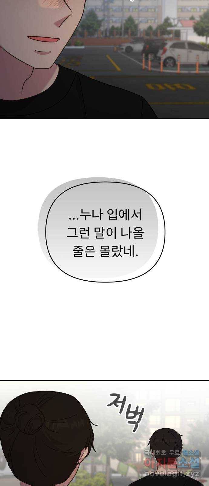 사서고생! 45화. 자격지심 48