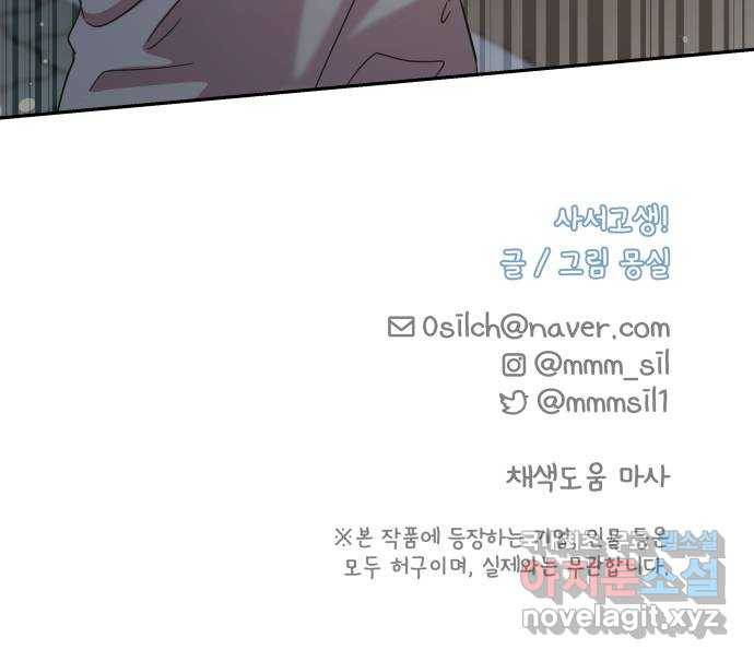 사서고생! 45화. 자격지심 50