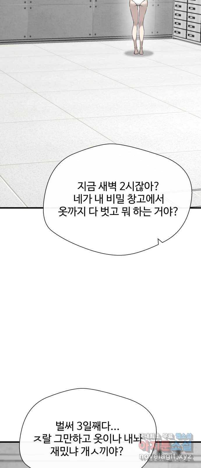 주욱 같은 하루 58화 8