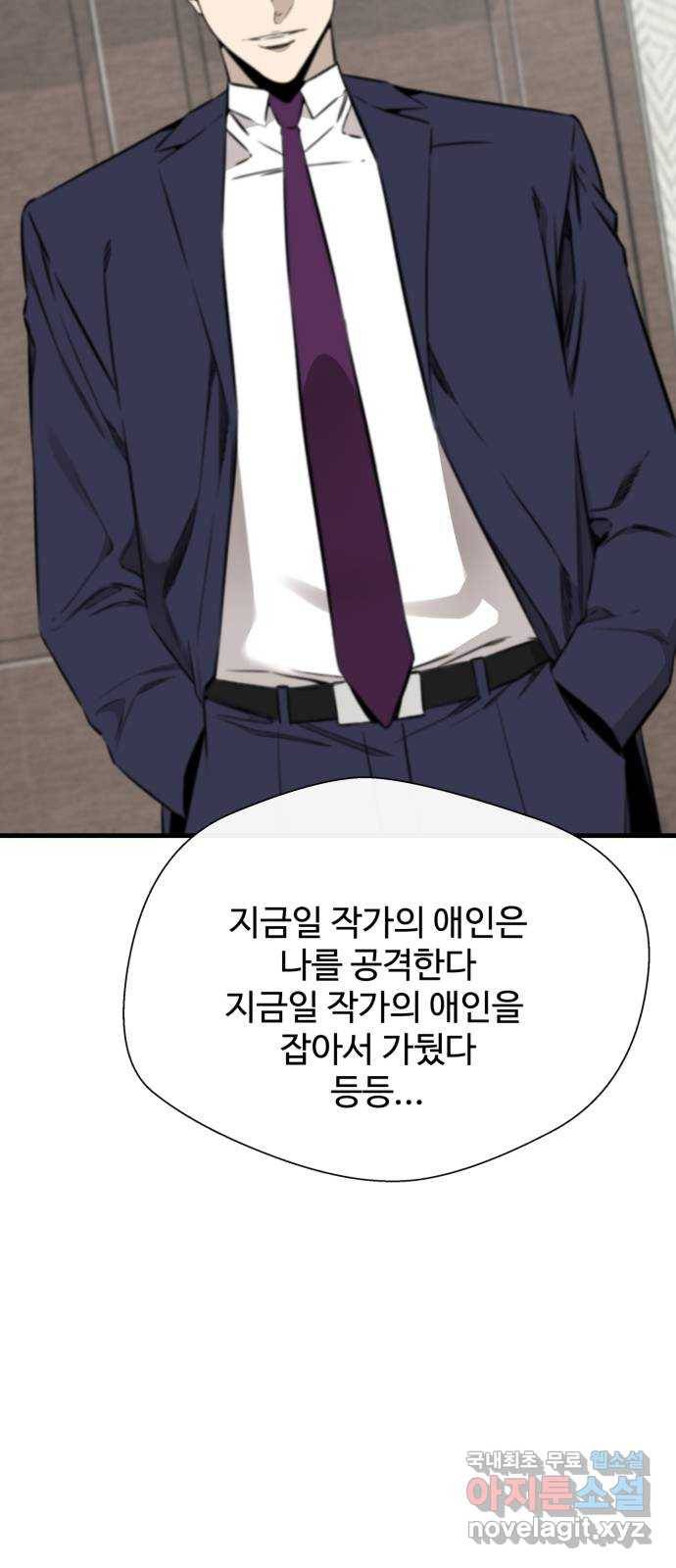 주욱 같은 하루 58화 13