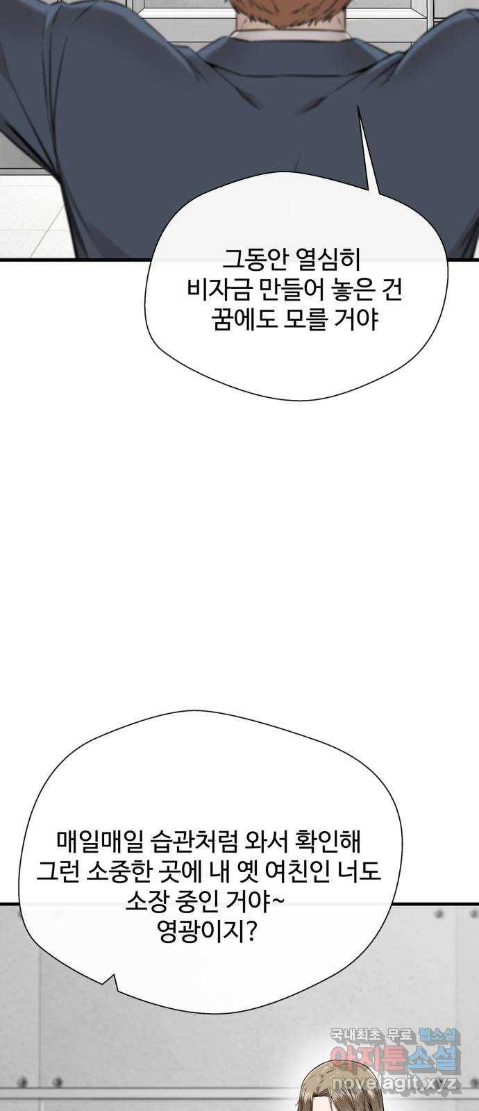 주욱 같은 하루 58화 15