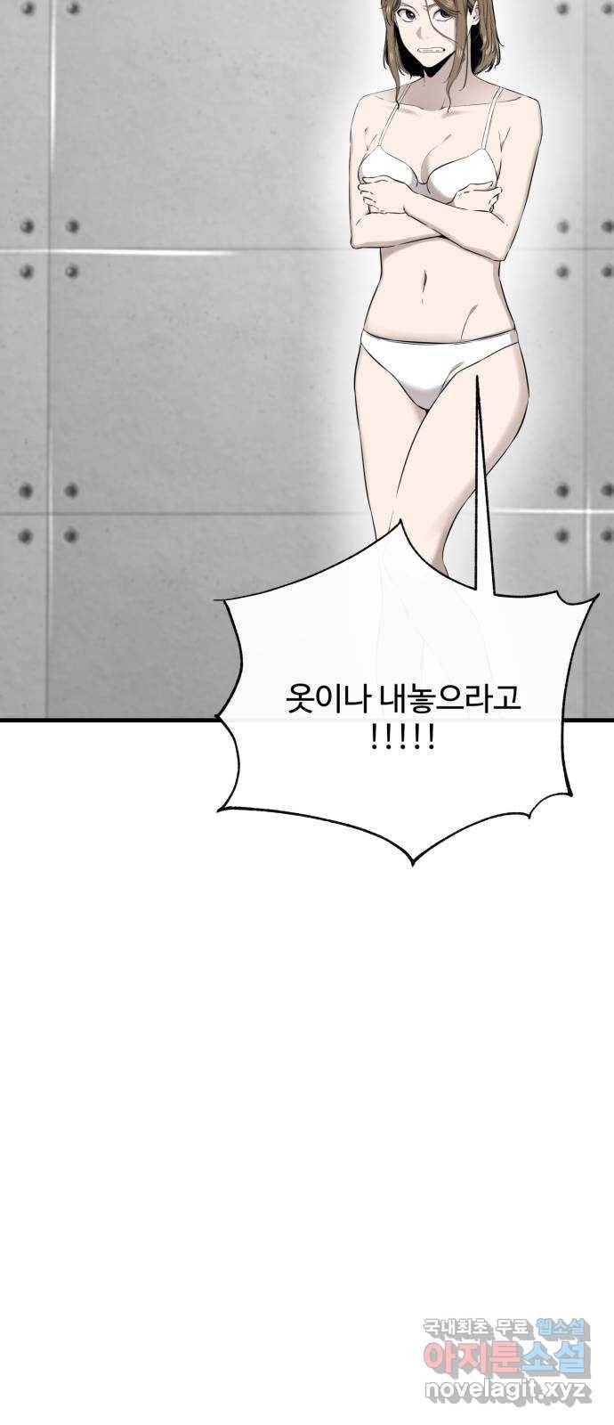 주욱 같은 하루 58화 16