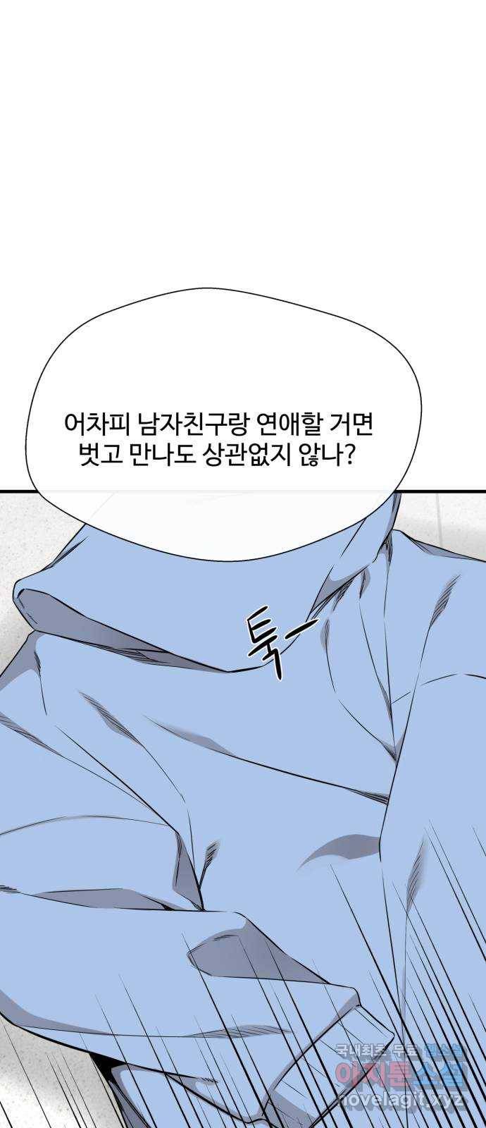 주욱 같은 하루 58화 18