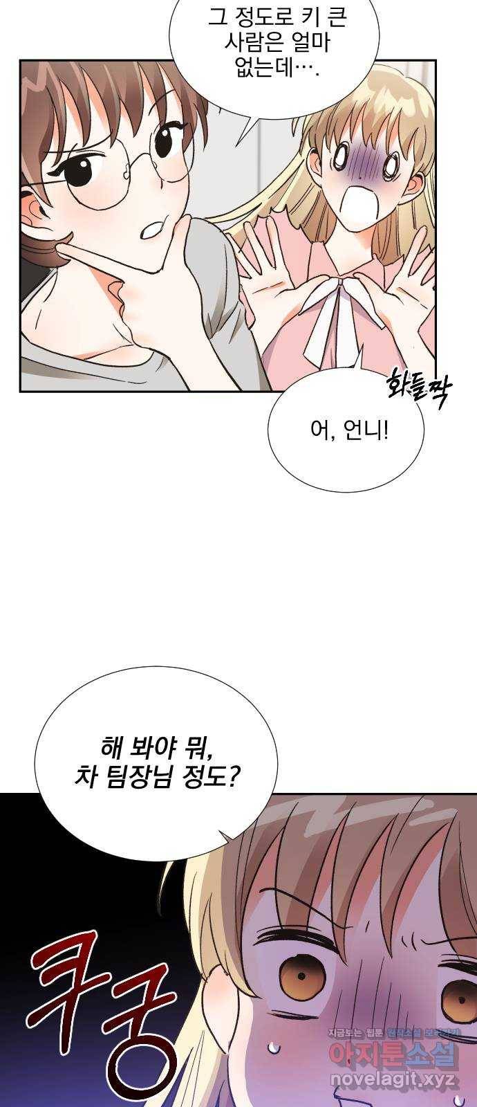 키스 식스 센스 61화 3