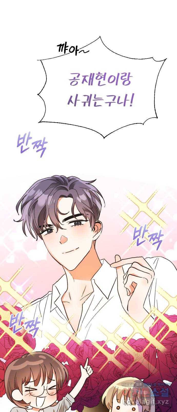 키스 식스 센스 61화 6