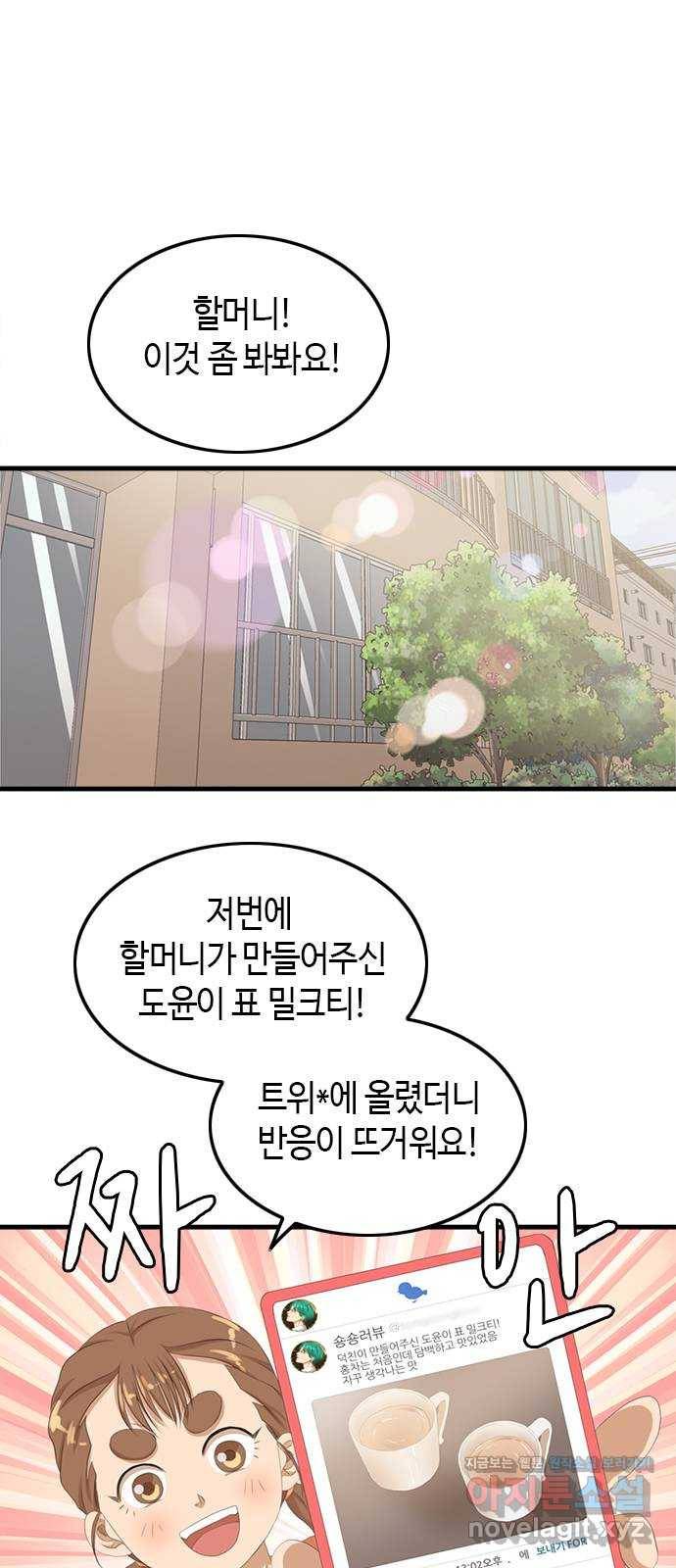 팬인데 왜요 16화- 내 마음에 사랑을! 1