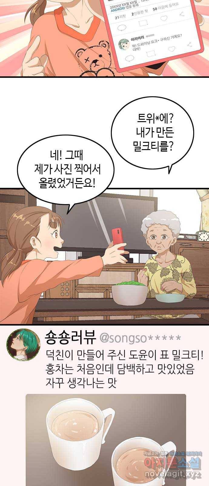 팬인데 왜요 16화- 내 마음에 사랑을! 2