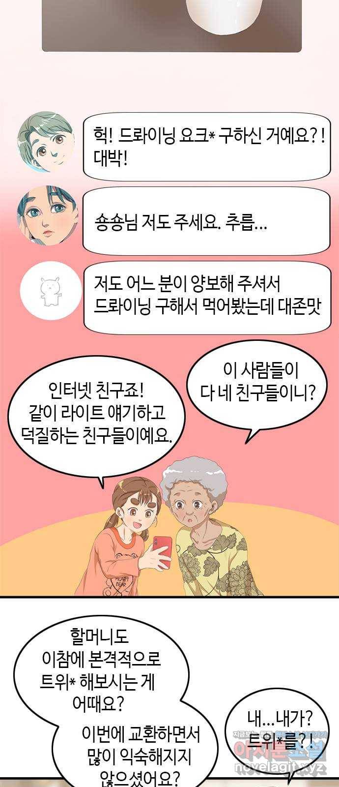 팬인데 왜요 16화- 내 마음에 사랑을! 3