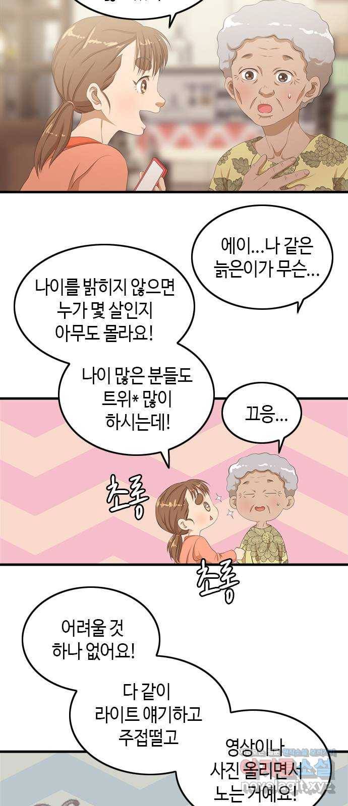 팬인데 왜요 16화- 내 마음에 사랑을! 4