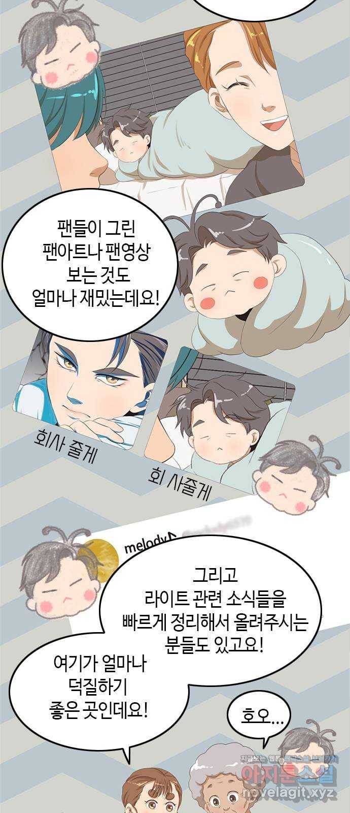팬인데 왜요 16화- 내 마음에 사랑을! 5