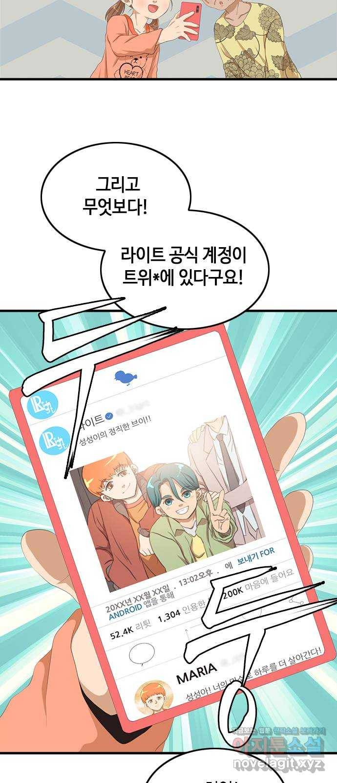 팬인데 왜요 16화- 내 마음에 사랑을! 6