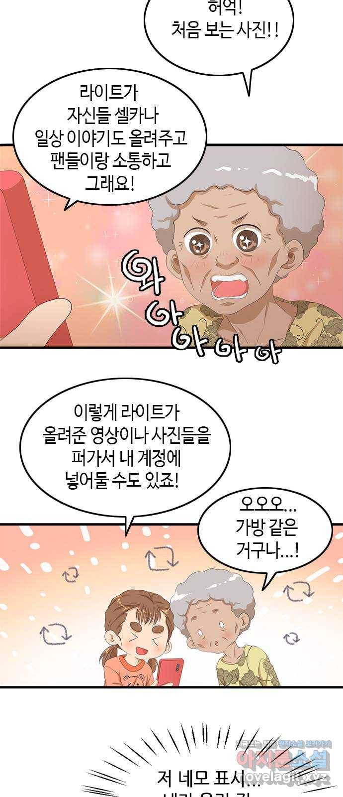 팬인데 왜요 16화- 내 마음에 사랑을! 7