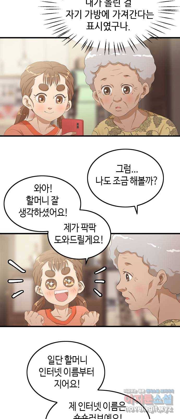 팬인데 왜요 16화- 내 마음에 사랑을! 8