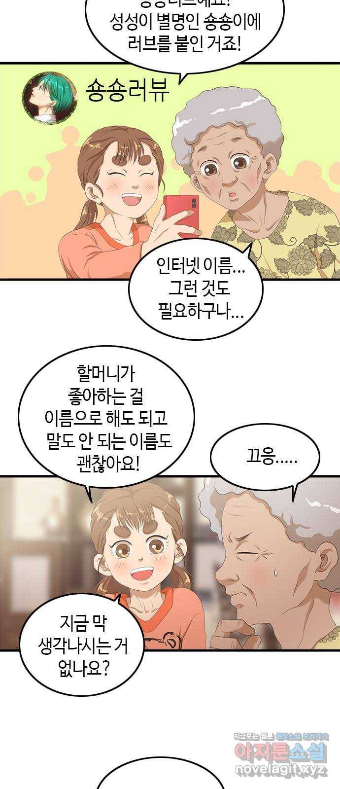 팬인데 왜요 16화- 내 마음에 사랑을! 9