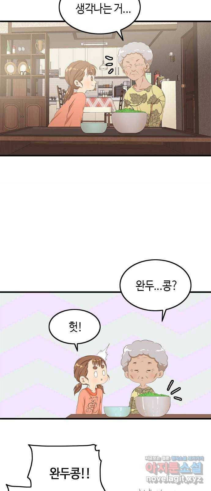 팬인데 왜요 16화- 내 마음에 사랑을! 10