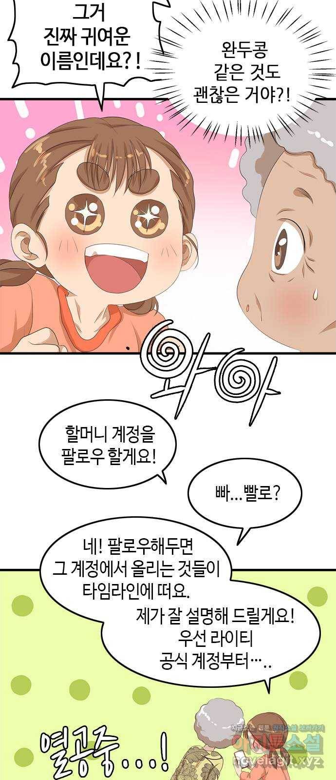 팬인데 왜요 16화- 내 마음에 사랑을! 11
