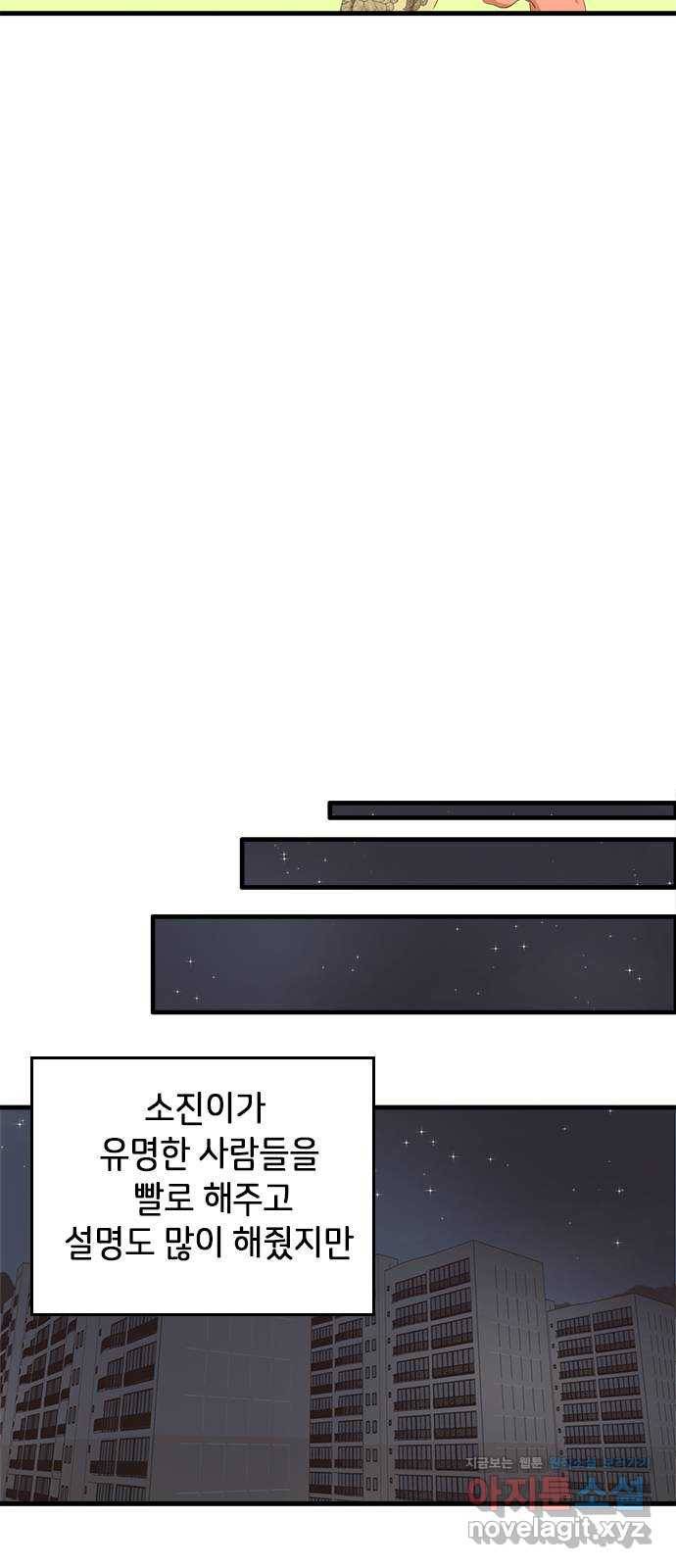 팬인데 왜요 16화- 내 마음에 사랑을! 12