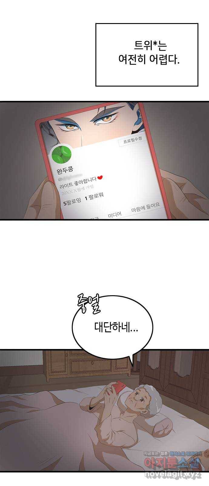 팬인데 왜요 16화- 내 마음에 사랑을! 13