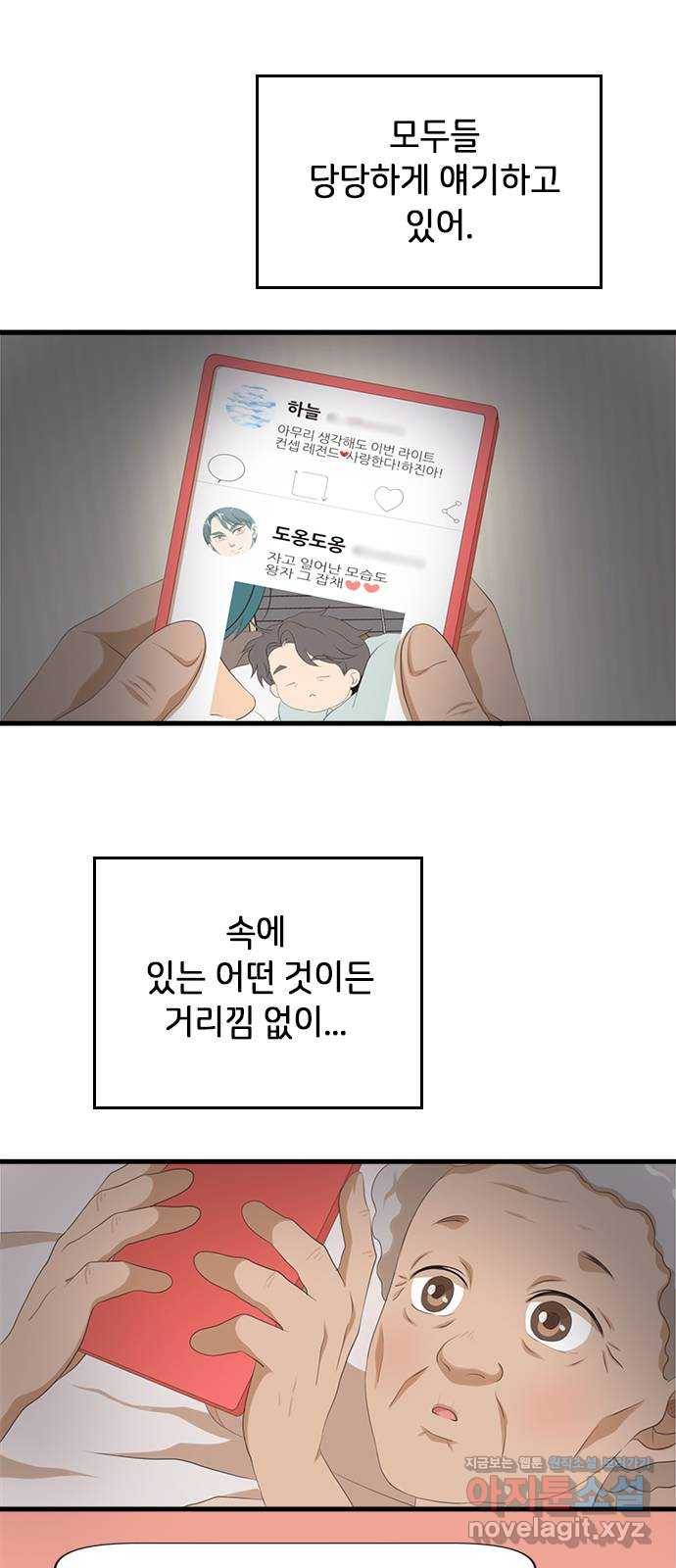 팬인데 왜요 16화- 내 마음에 사랑을! 14