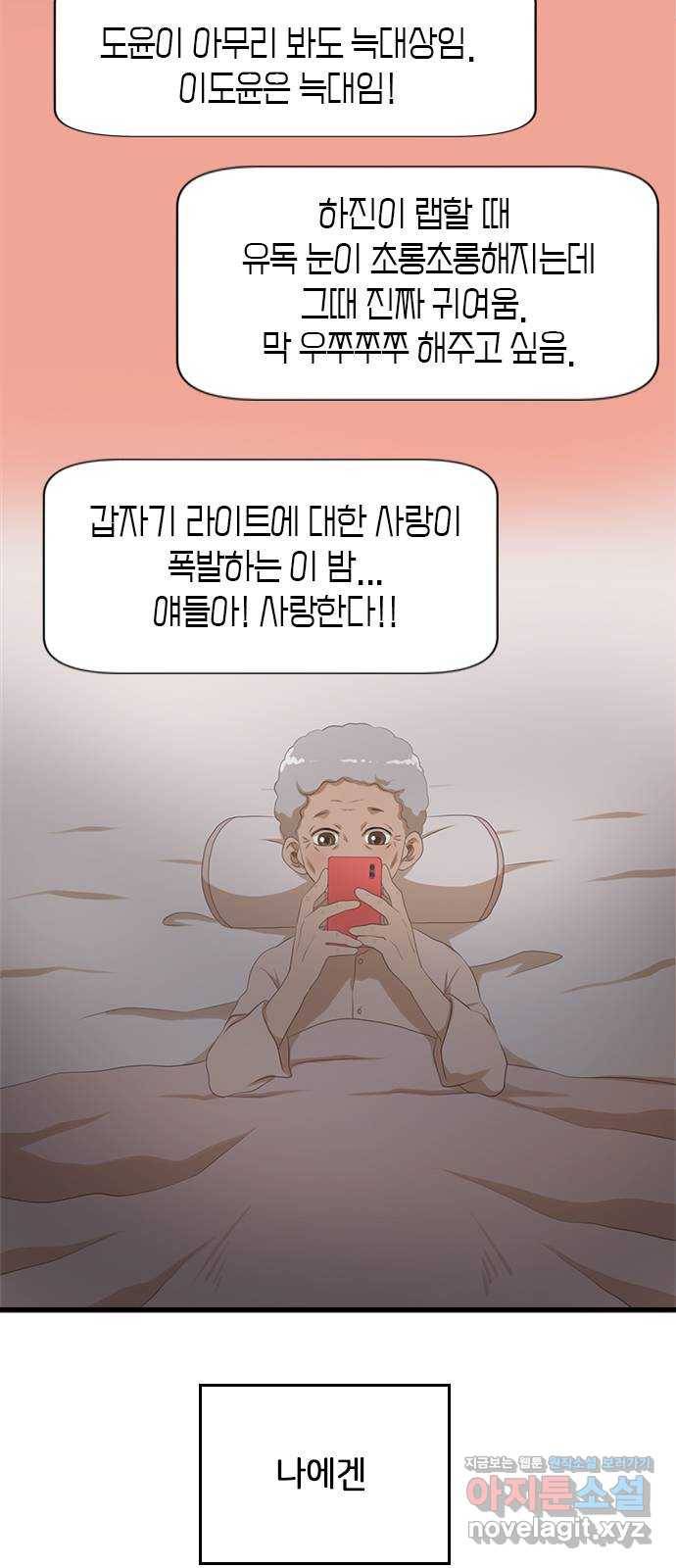 팬인데 왜요 16화- 내 마음에 사랑을! 15