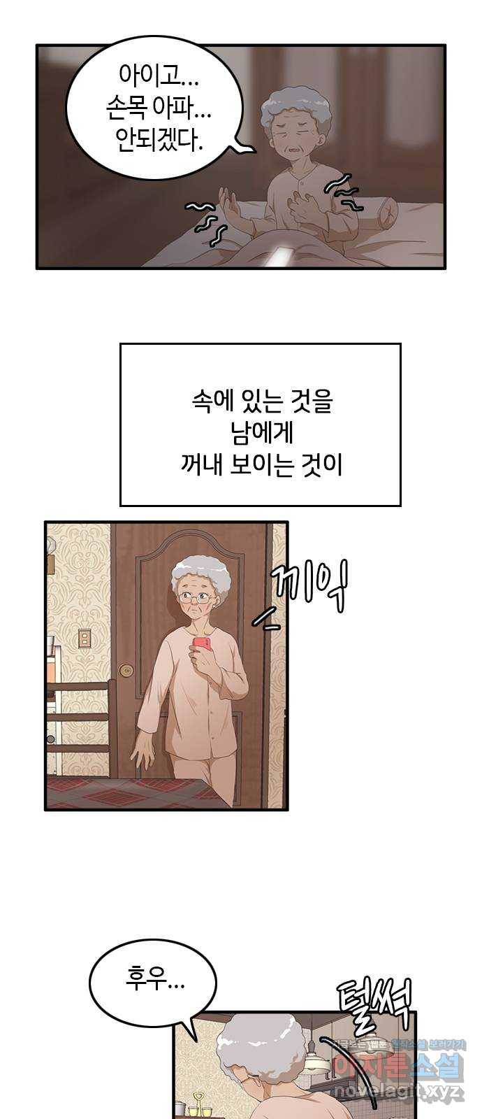 팬인데 왜요 16화- 내 마음에 사랑을! 16