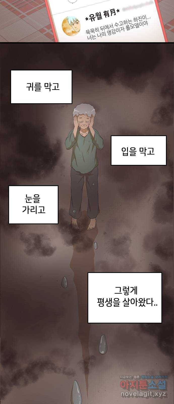 팬인데 왜요 16화- 내 마음에 사랑을! 18