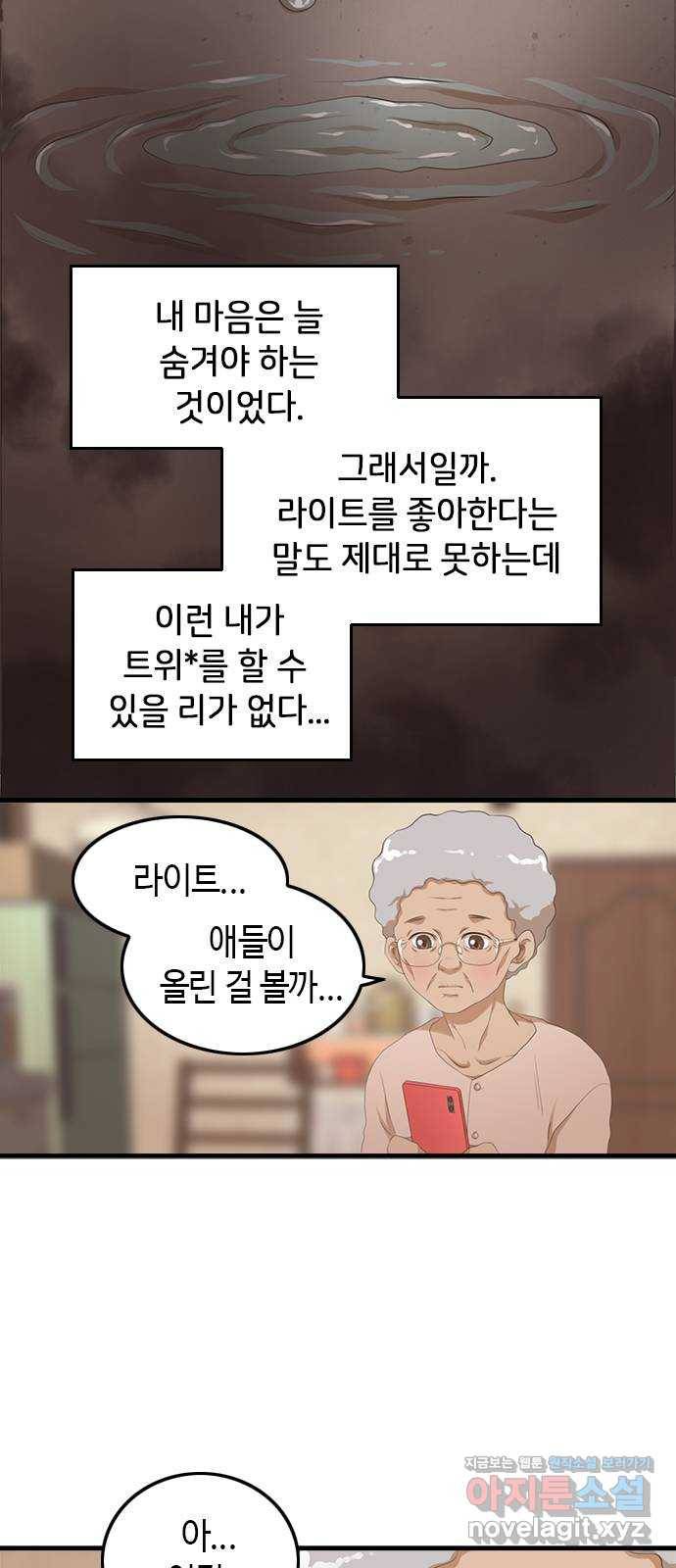 팬인데 왜요 16화- 내 마음에 사랑을! 19