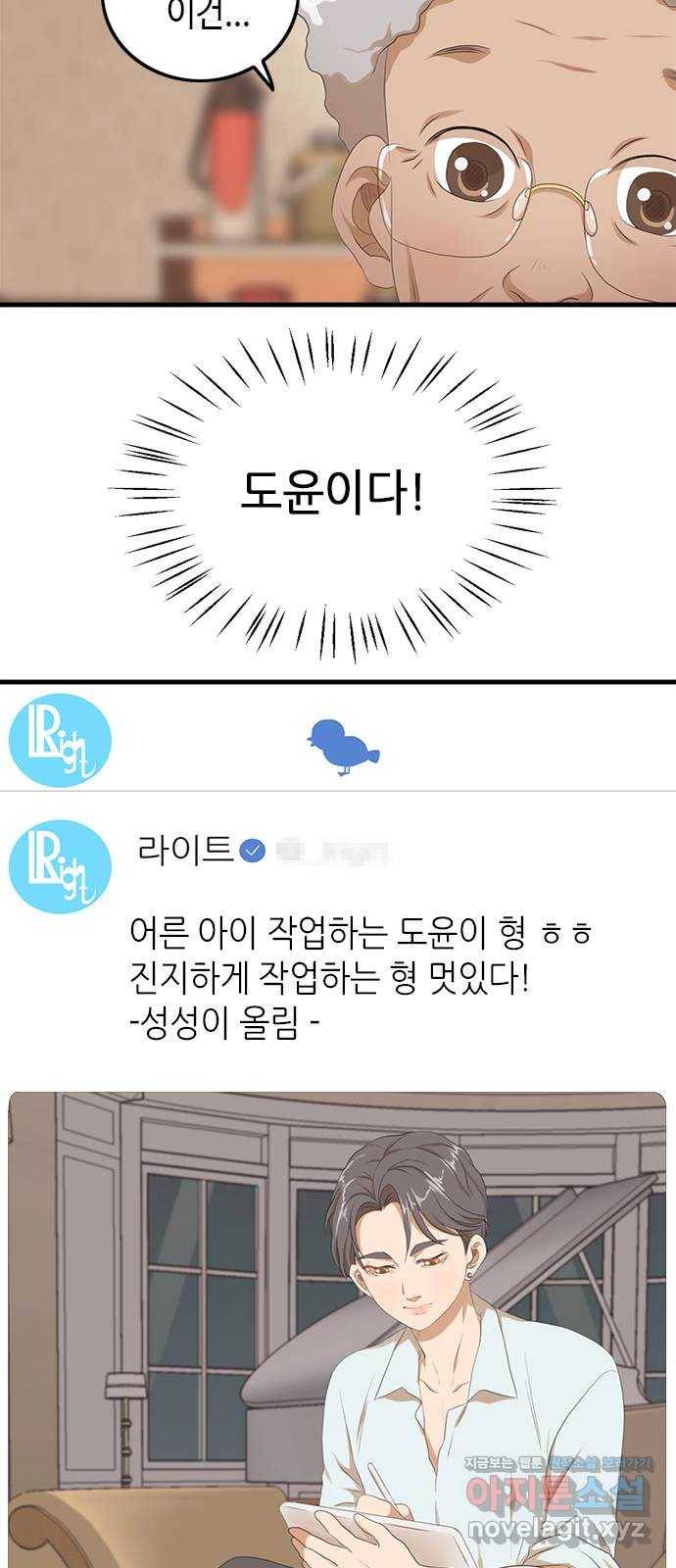 팬인데 왜요 16화- 내 마음에 사랑을! 20