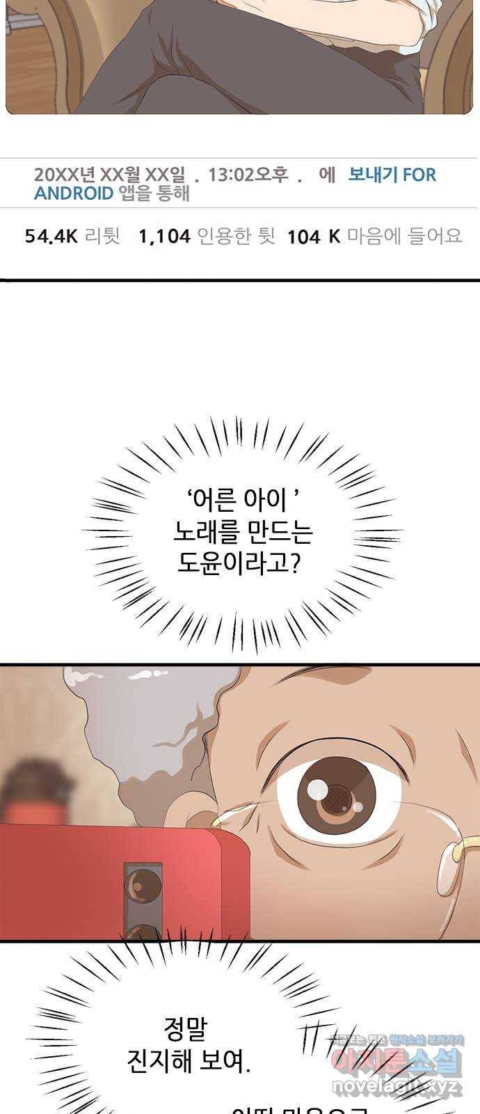 팬인데 왜요 16화- 내 마음에 사랑을! 21