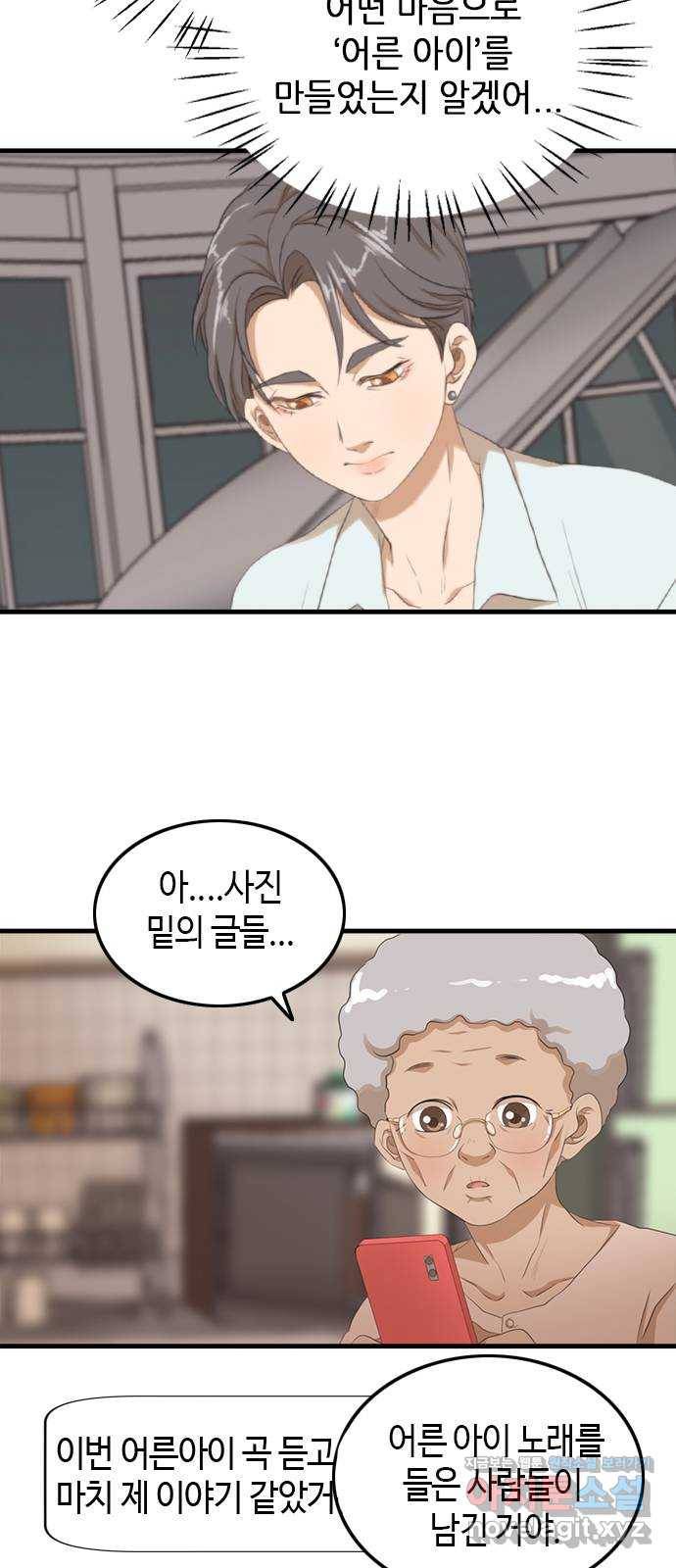 팬인데 왜요 16화- 내 마음에 사랑을! 22