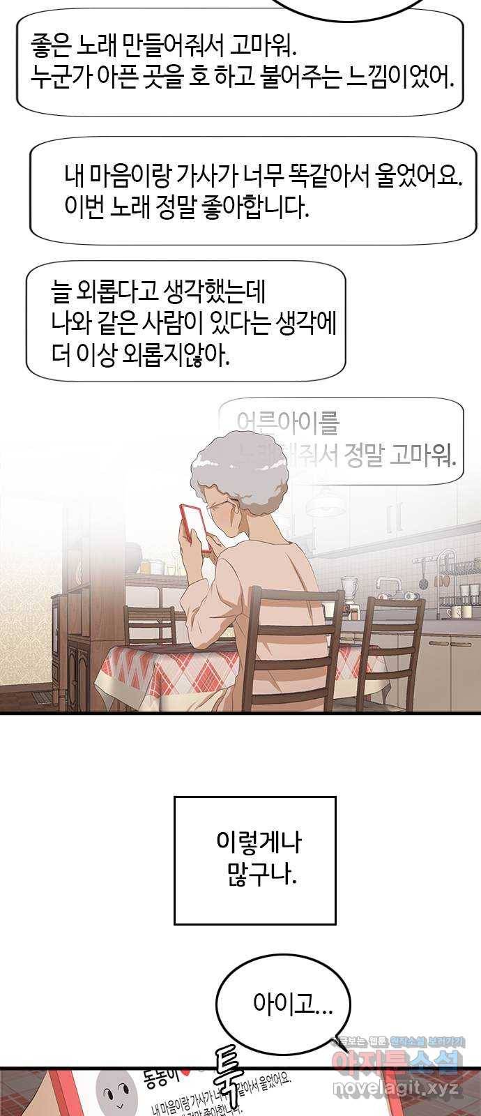 팬인데 왜요 16화- 내 마음에 사랑을! 23