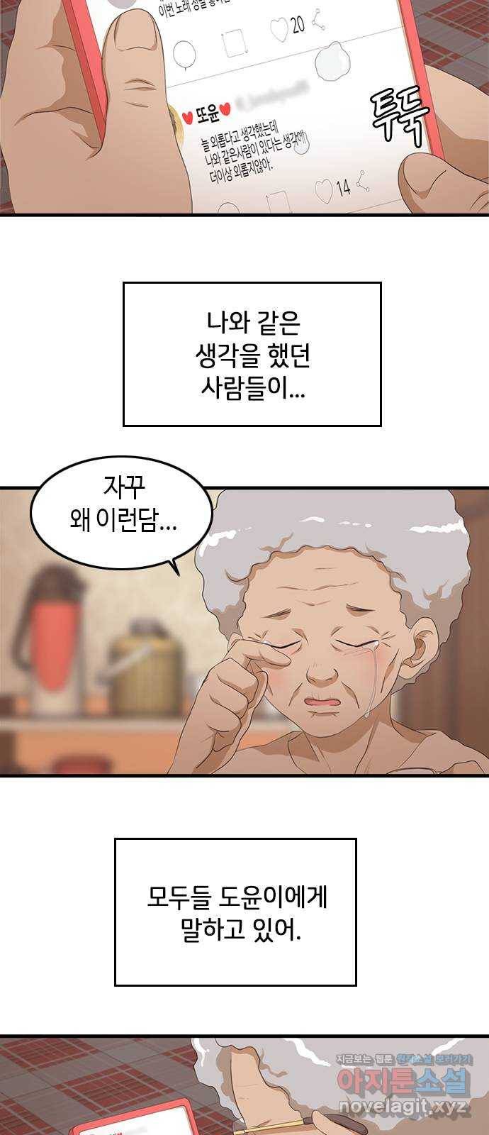 팬인데 왜요 16화- 내 마음에 사랑을! 24