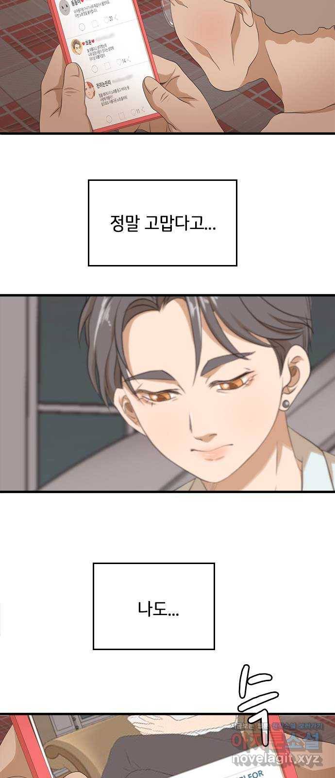 팬인데 왜요 16화- 내 마음에 사랑을! 25