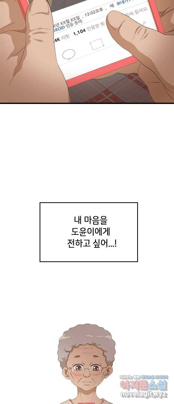 팬인데 왜요 16화- 내 마음에 사랑을! 26