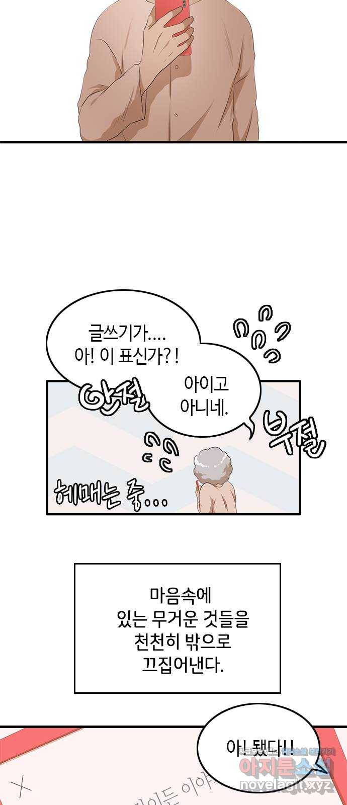 팬인데 왜요 16화- 내 마음에 사랑을! 27