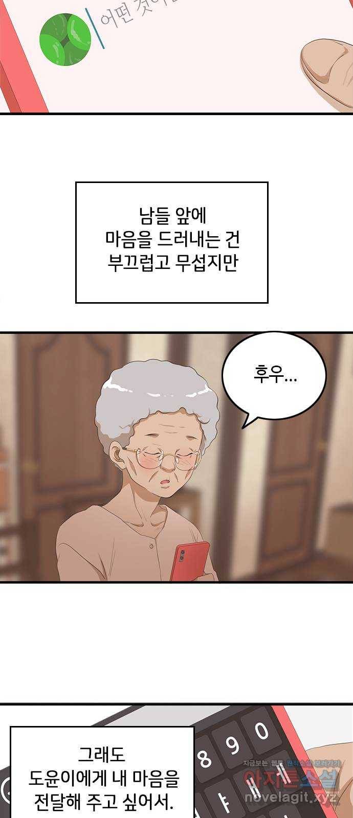 팬인데 왜요 16화- 내 마음에 사랑을! 28