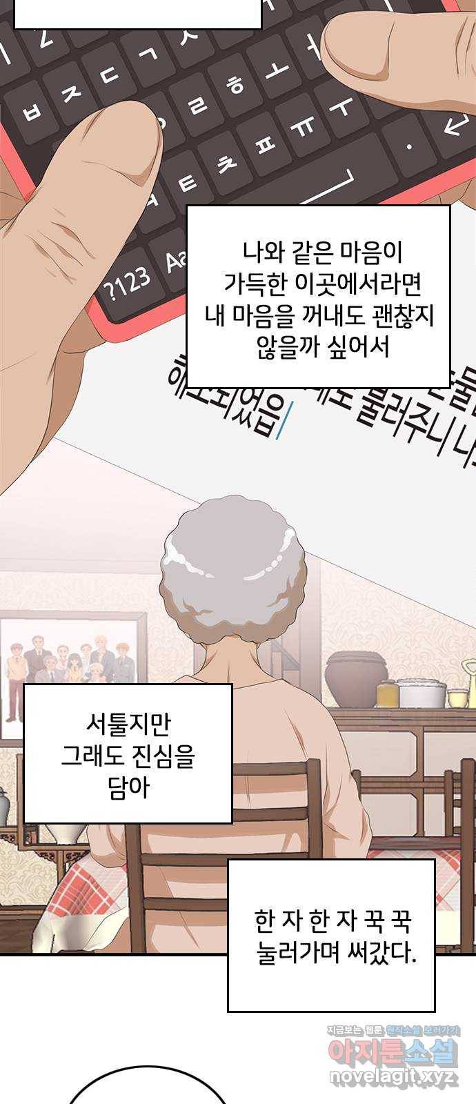 팬인데 왜요 16화- 내 마음에 사랑을! 29