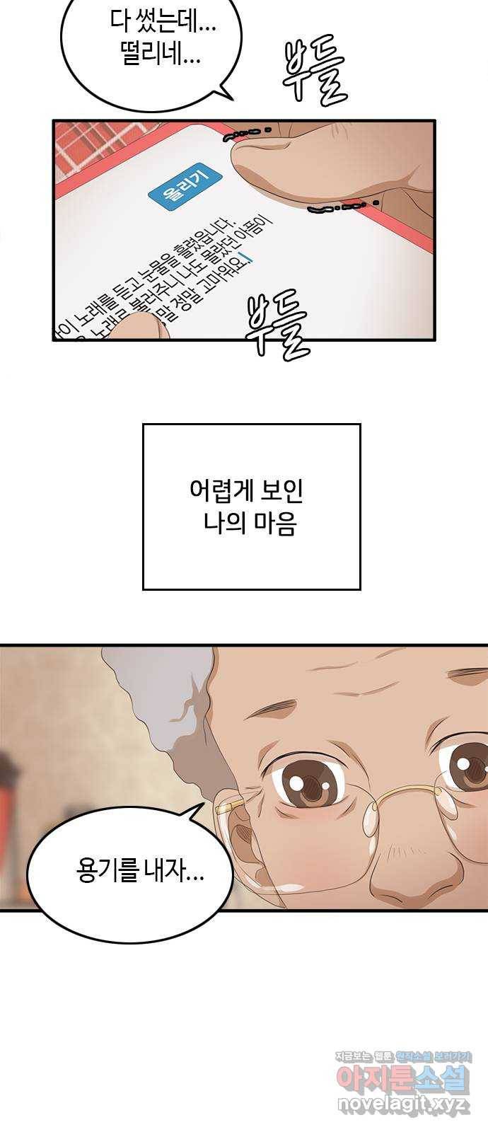 팬인데 왜요 16화- 내 마음에 사랑을! 30