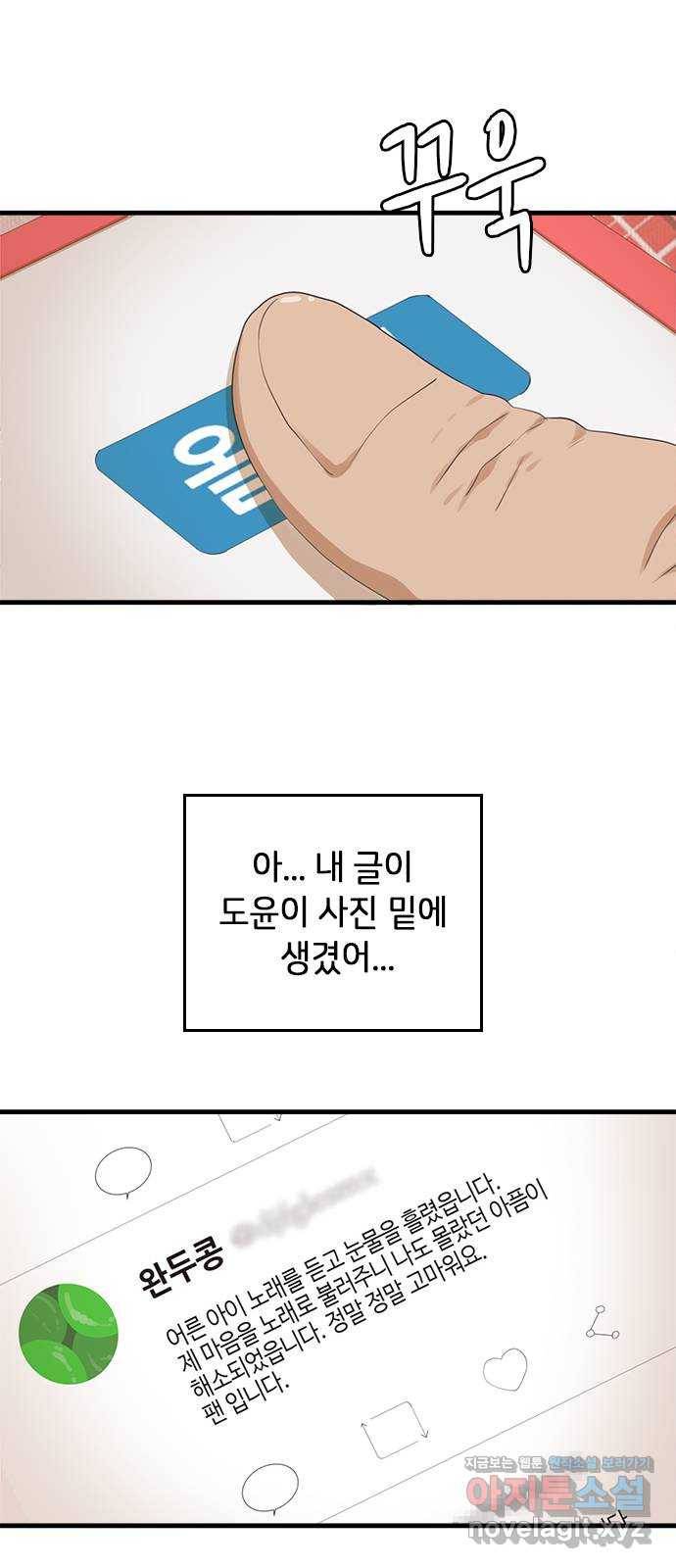 팬인데 왜요 16화- 내 마음에 사랑을! 31