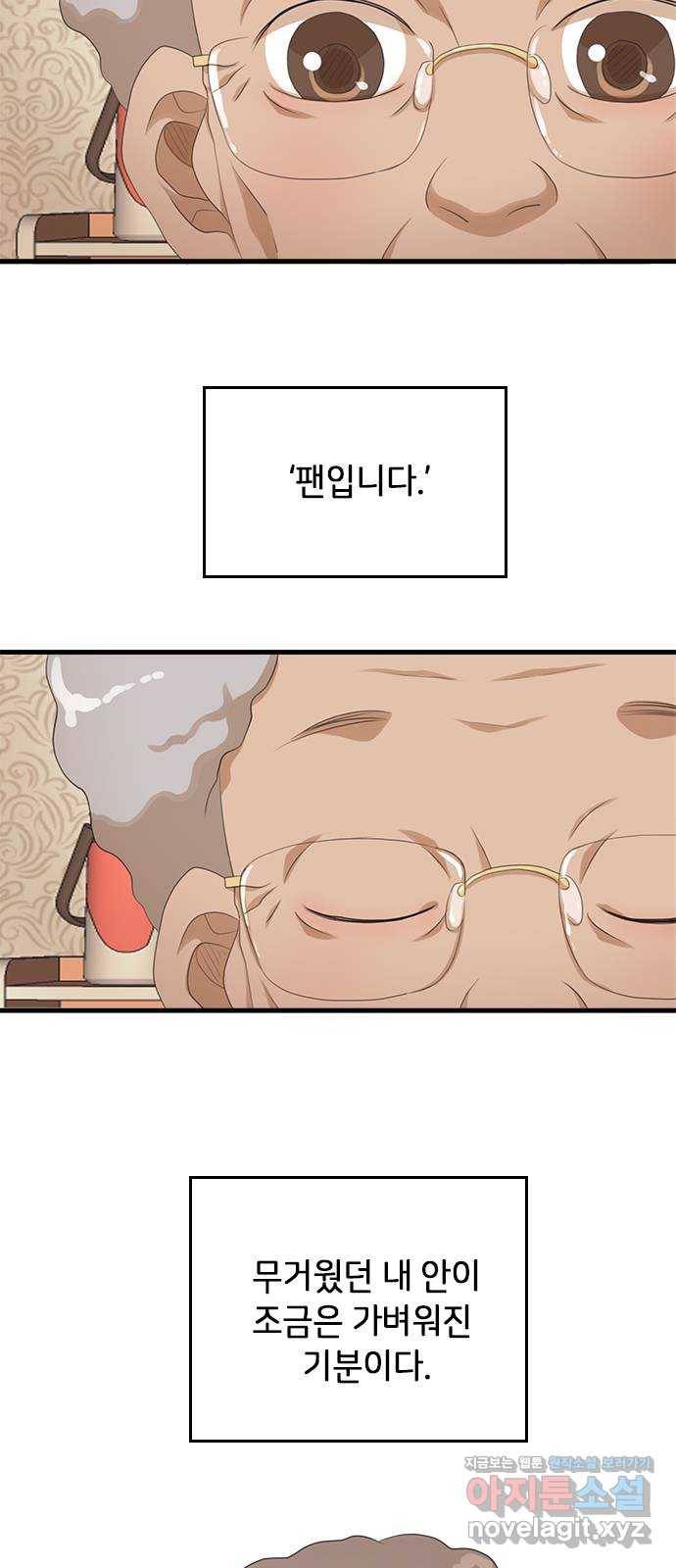 팬인데 왜요 16화- 내 마음에 사랑을! 33