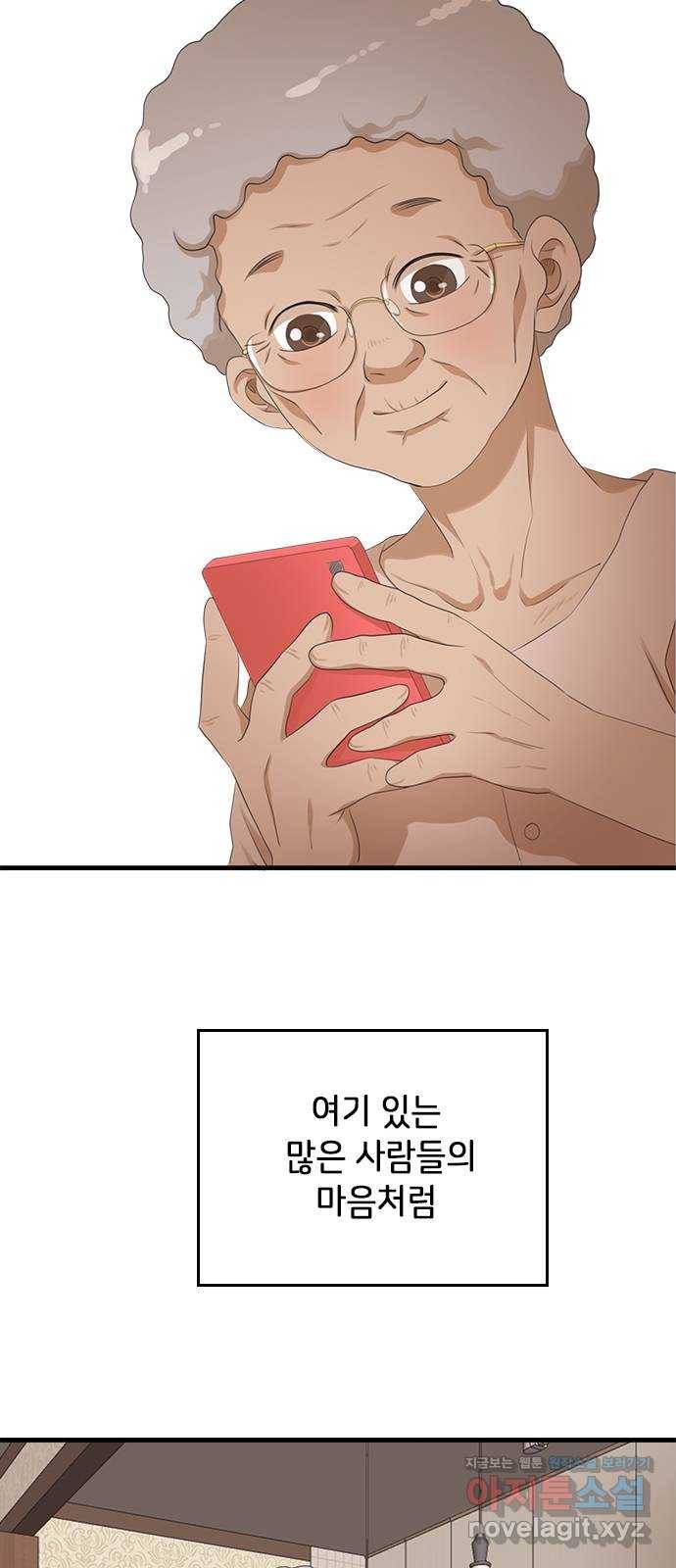 팬인데 왜요 16화- 내 마음에 사랑을! 34