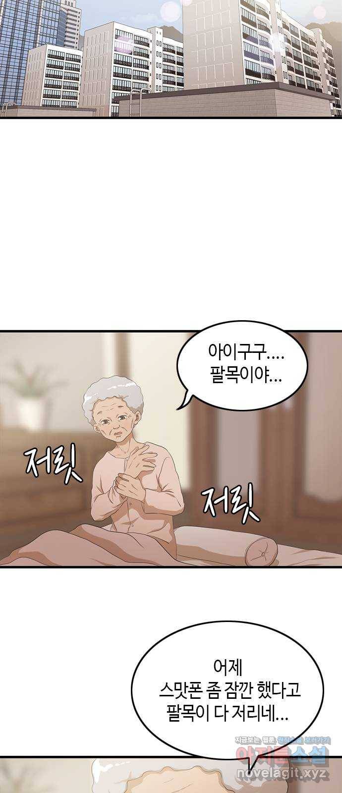 팬인데 왜요 16화- 내 마음에 사랑을! 37
