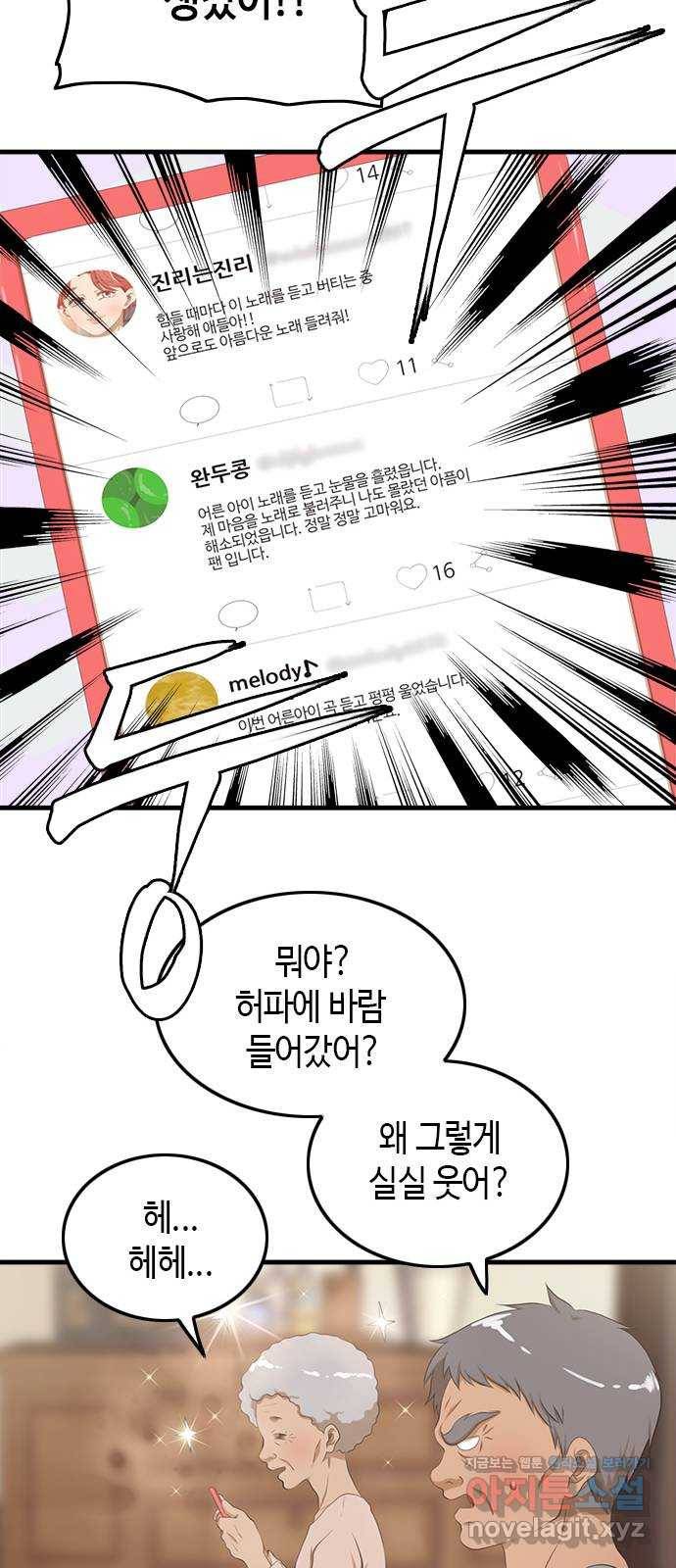 팬인데 왜요 16화- 내 마음에 사랑을! 39