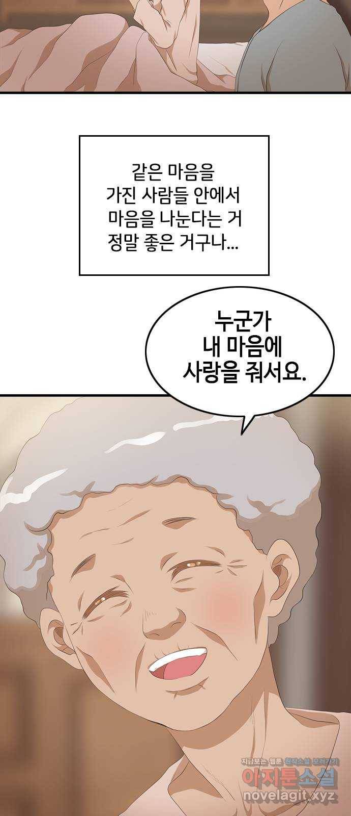 팬인데 왜요 16화- 내 마음에 사랑을! 40