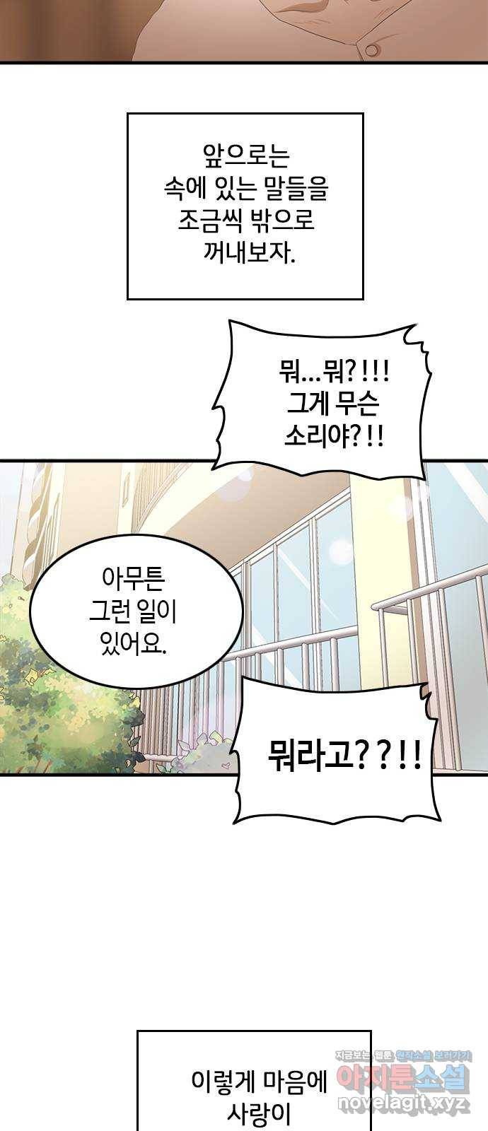 팬인데 왜요 16화- 내 마음에 사랑을! 41