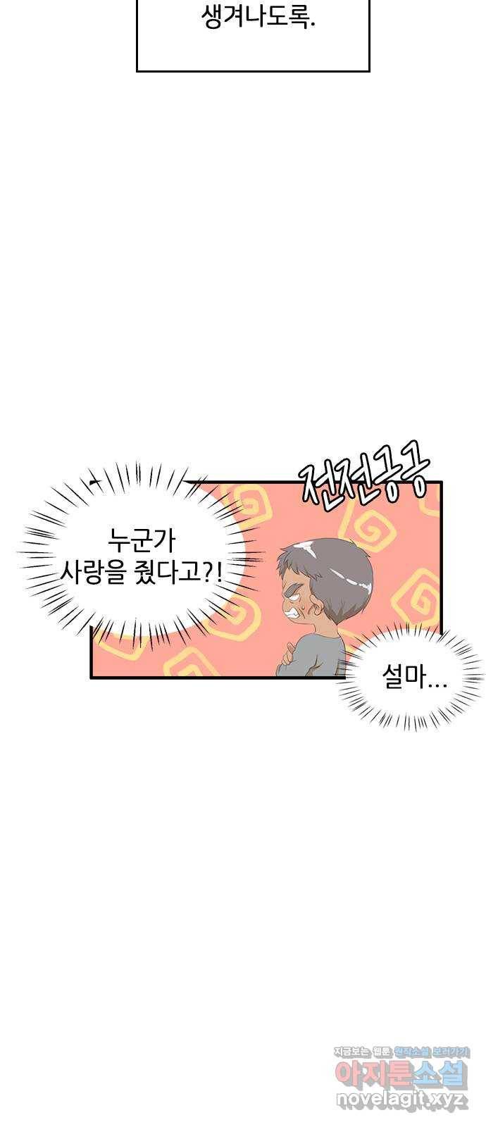 팬인데 왜요 16화- 내 마음에 사랑을! 42