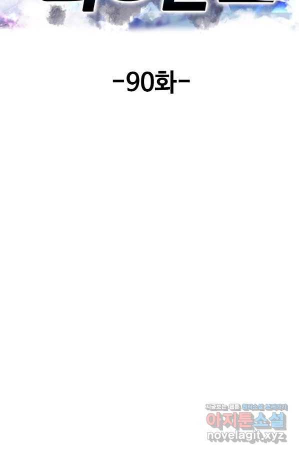 현세로 귀환한 최강 신선 90화 2