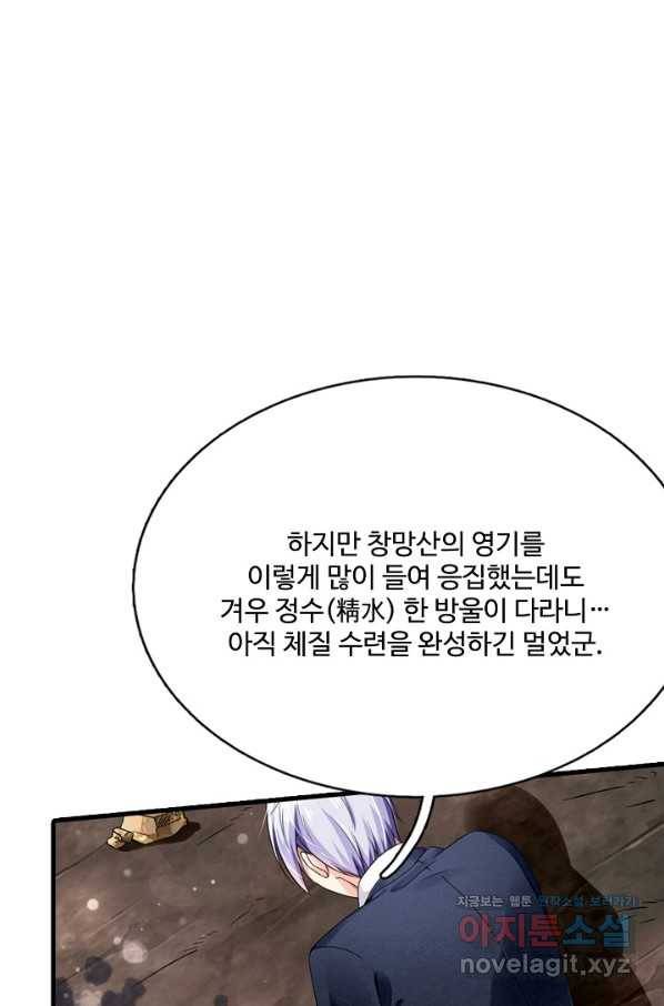 현세로 귀환한 최강 신선 90화 3
