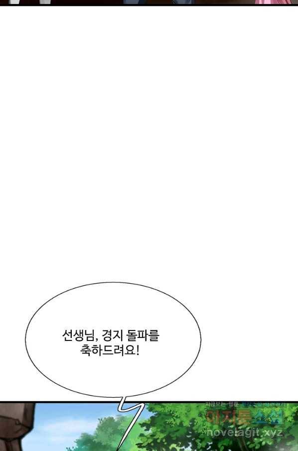 현세로 귀환한 최강 신선 90화 6